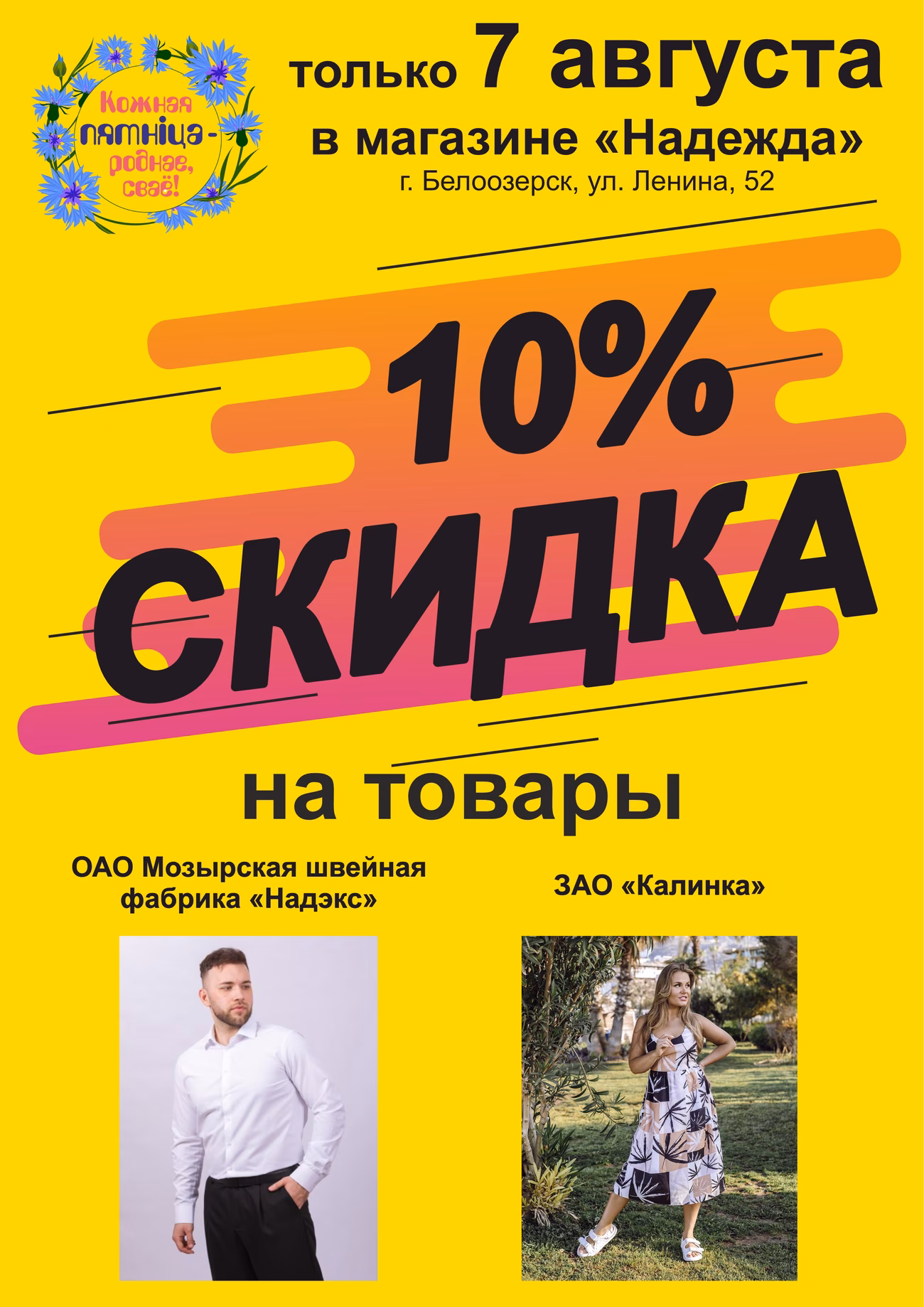 7 августа