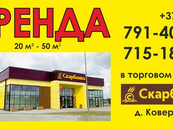Аренда