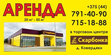 Аренда