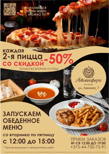 Листовка А5 пицца-ланчи